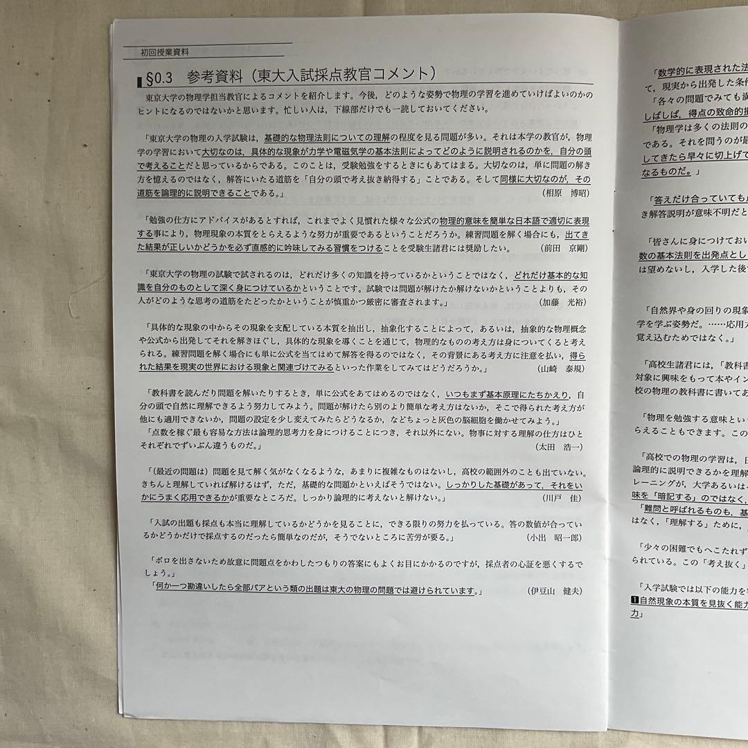 鉄緑会高3物理授業冊子1年間全回分