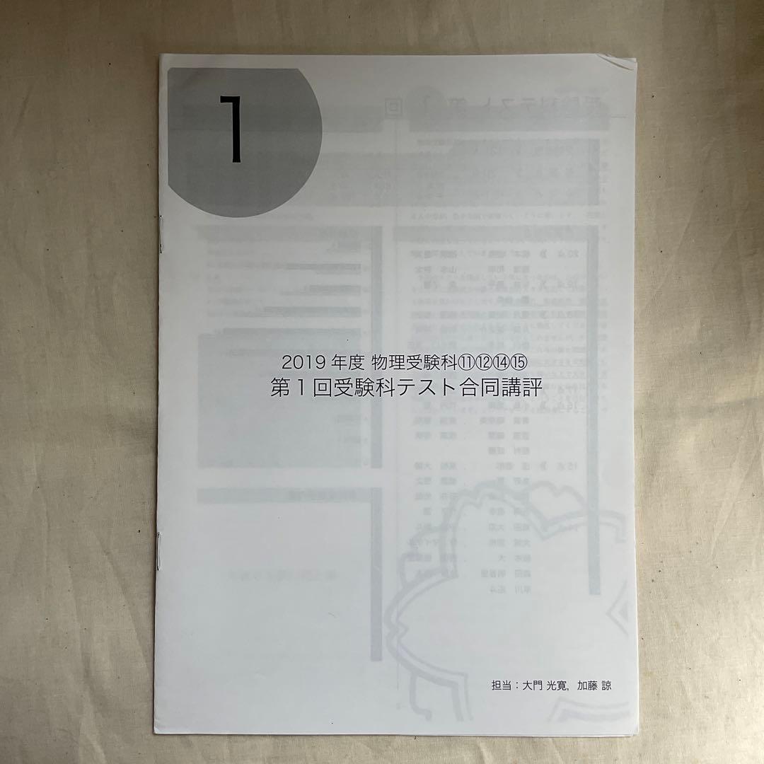 鉄緑会高3物理授業冊子1年間全回分