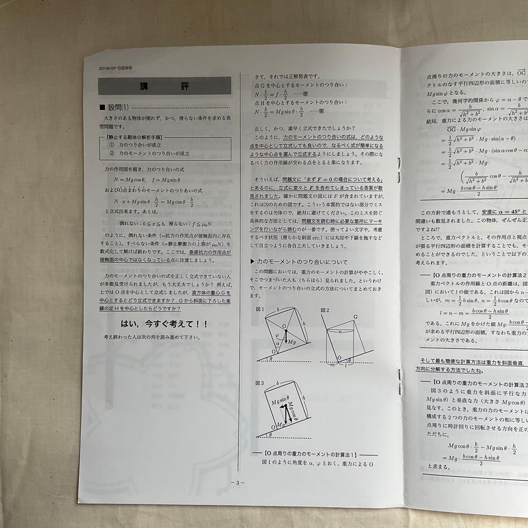 鉄緑会高3物理授業冊子1年間全回分