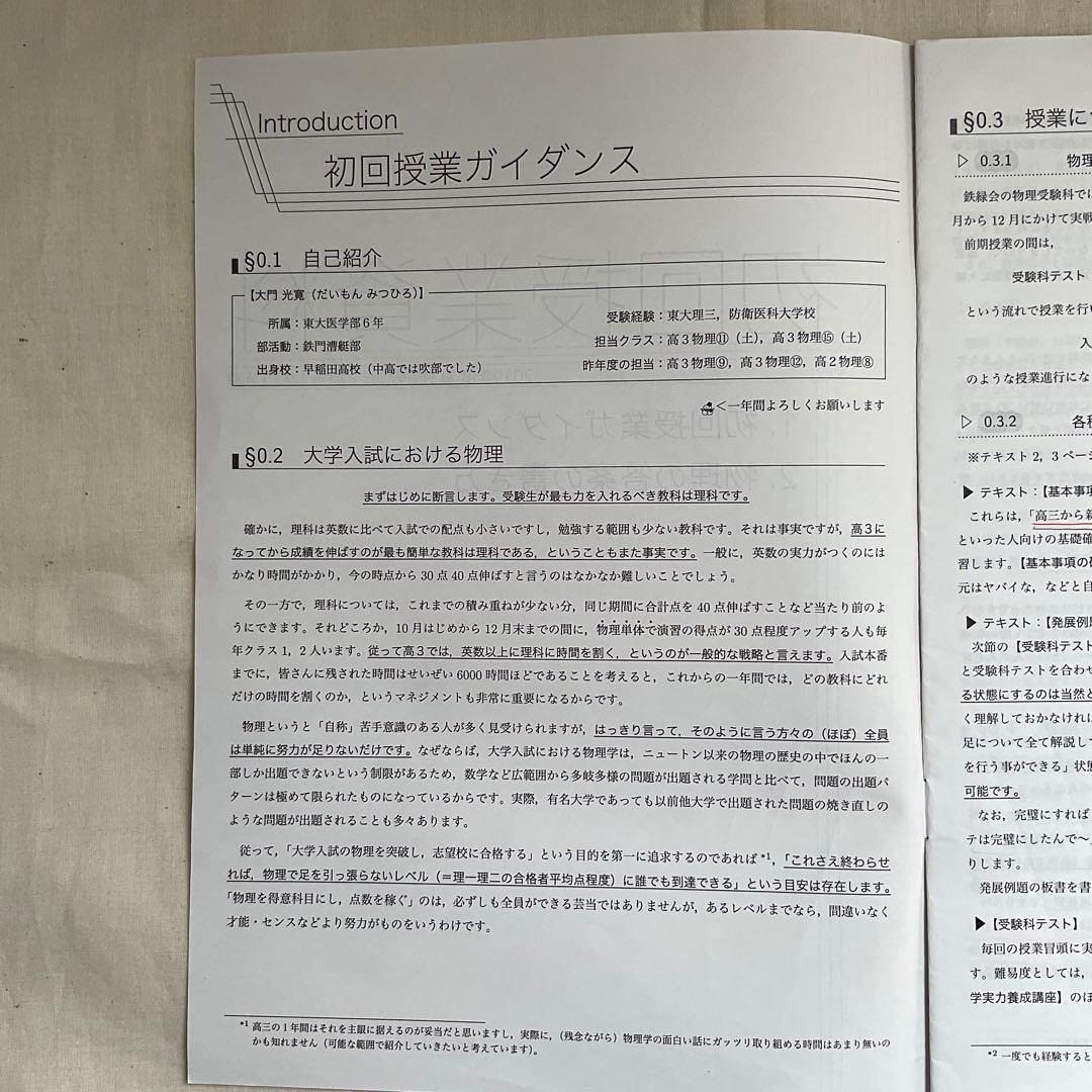 鉄緑会高3物理授業冊子1年間全回分