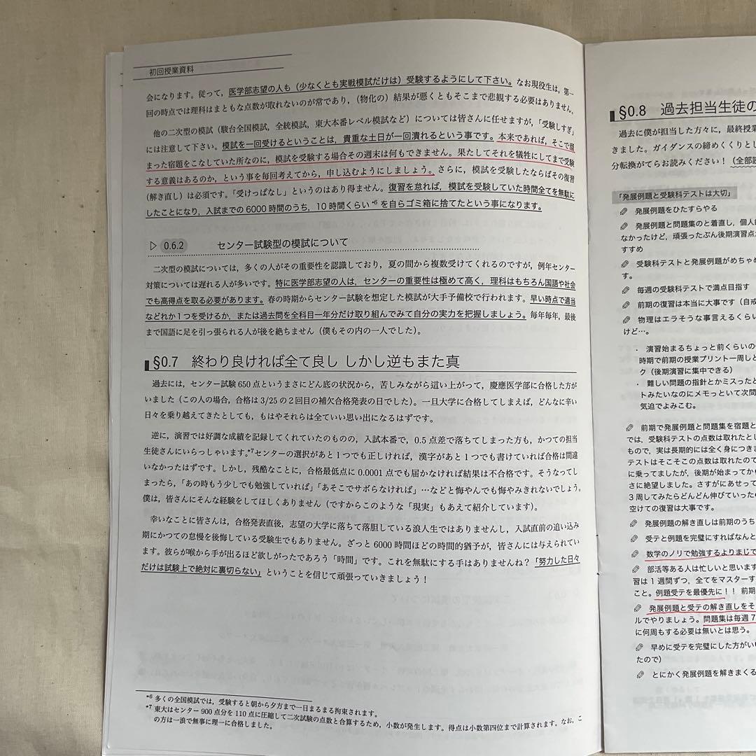 鉄緑会高3物理授業冊子1年間全回分