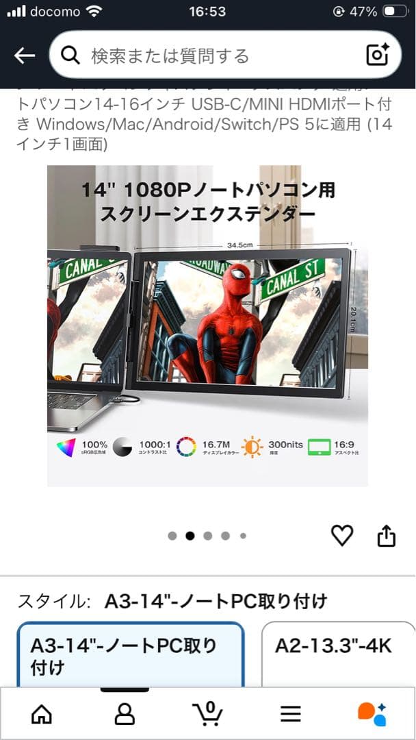 デュアルディスプレイ ダブルモニター 100%sRGB 超広色域 14インチ