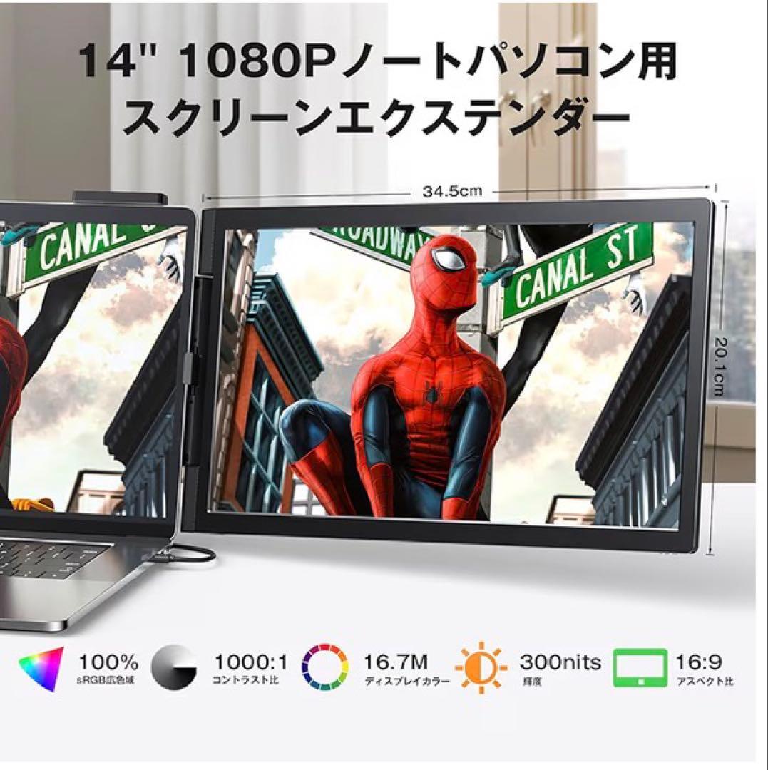 デュアルディスプレイ ダブルモニター 100%sRGB 超広色域 14インチ