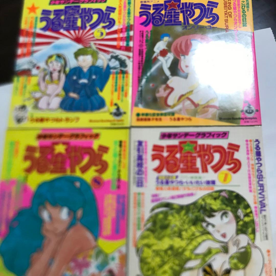 ☆うる星やつら☆ 少年サンデーグラフィック/高橋留美子/諸星あたる/ラムちゃん