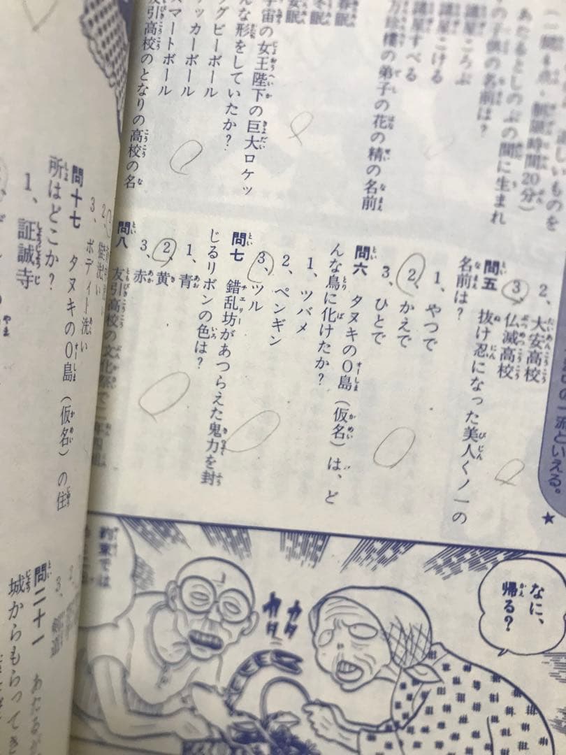 ☆うる星やつら☆ 少年サンデーグラフィック/高橋留美子/諸星あたる/ラムちゃん