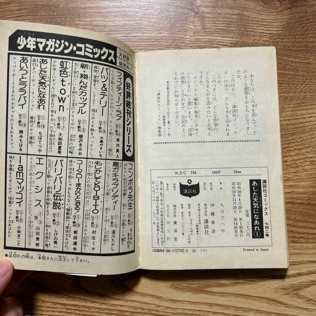 あした天気になあれ　全巻58巻セット ちばてつや著　講談社