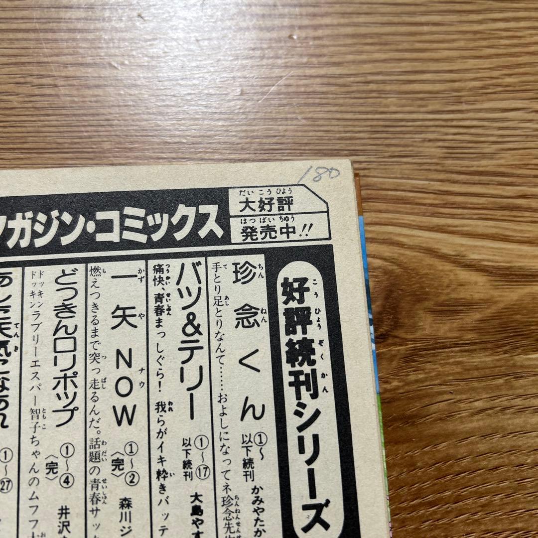 あした天気になあれ　全巻58巻セット ちばてつや著　講談社