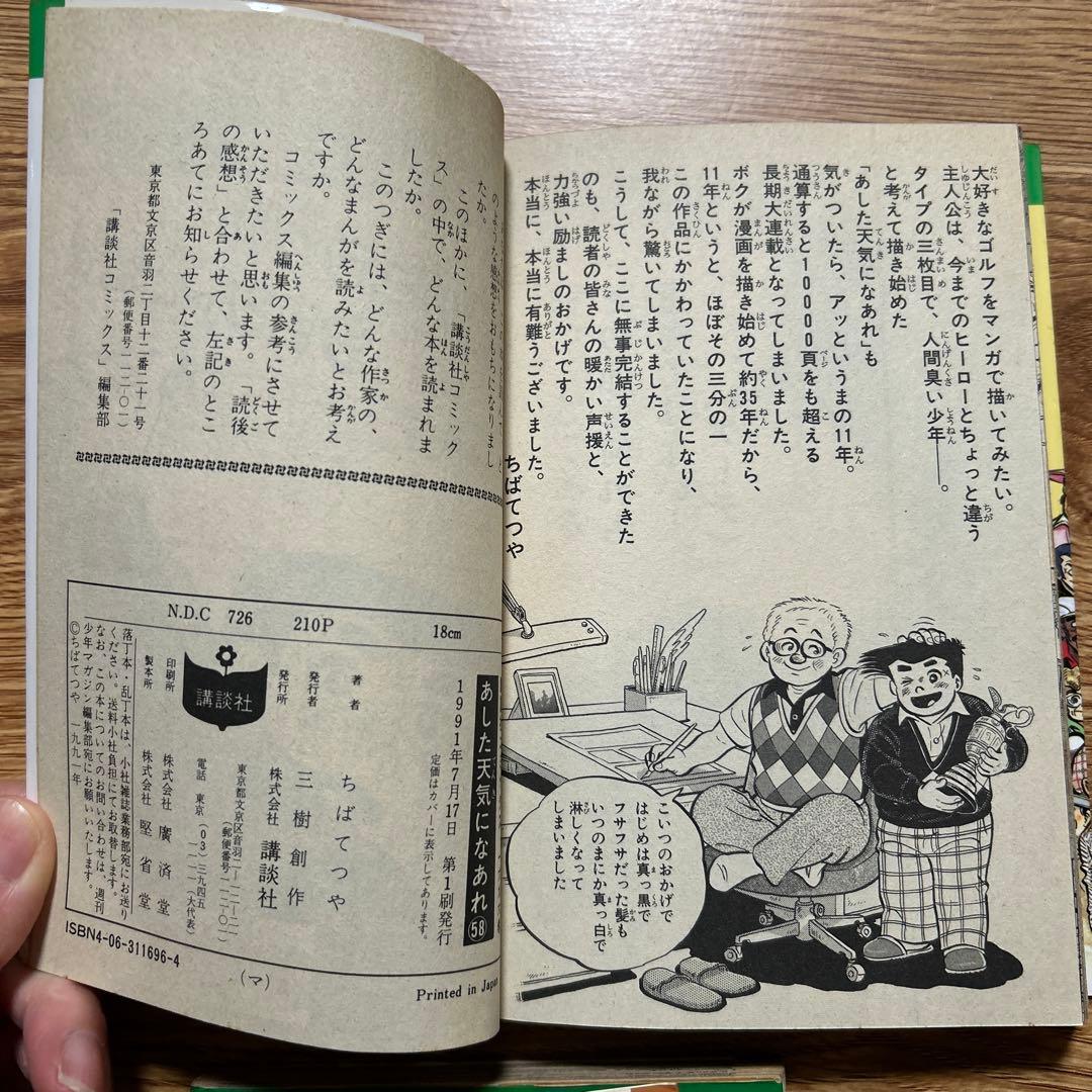 あした天気になあれ　全巻58巻セット ちばてつや著　講談社