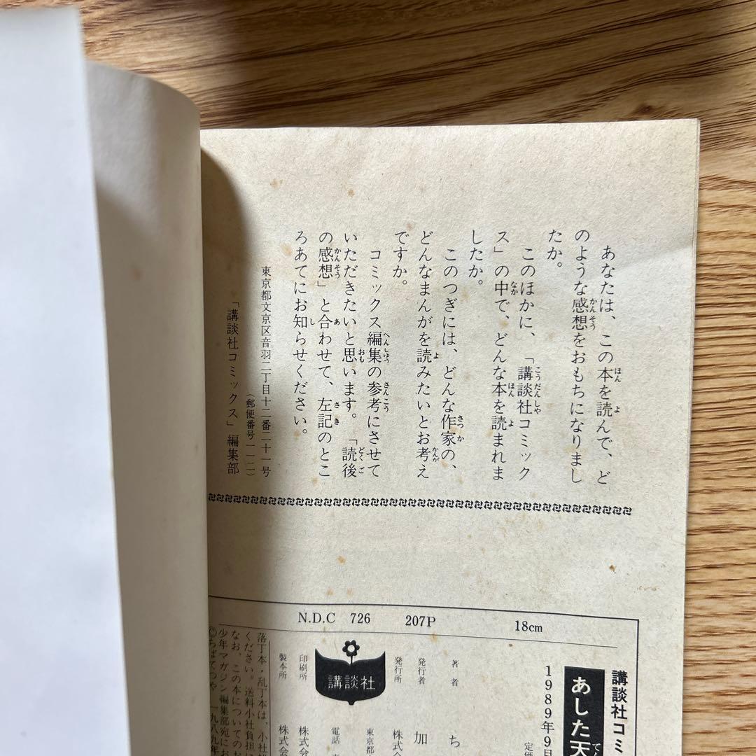 あした天気になあれ　全巻58巻セット ちばてつや著　講談社