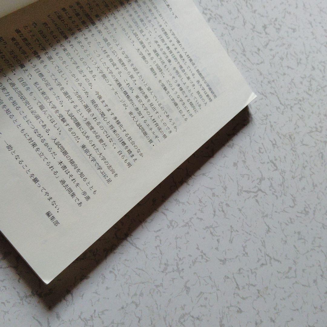 東京大学研究理系数学　Z会出版編集部編　絶版　Z会　Z-KAI　東大　希少　平成