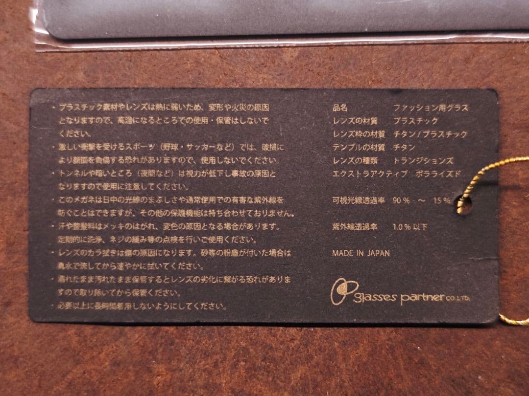 定価約18万円　ドメスティックインターナショナル　調光・偏光レンズ