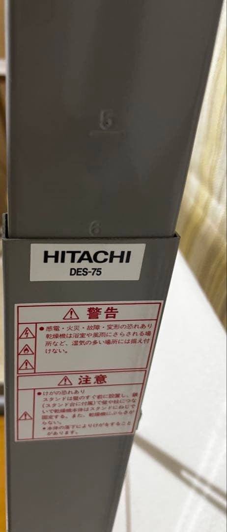 日立　衣類乾燥機用　のびのびスタンド　DES-75 シルバー