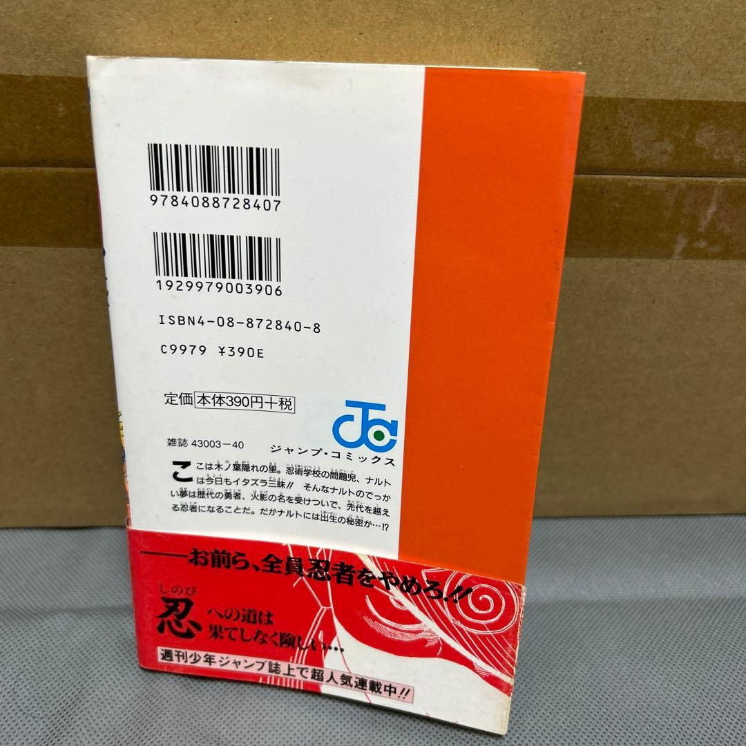 NARUTO ナルト 1巻〜72巻 初版 セット 岸本斉史