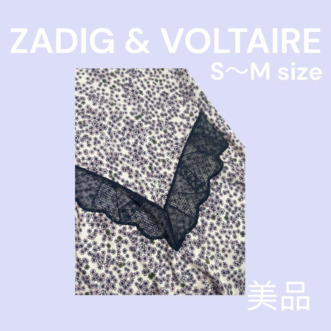 【美品】ZADIG&VOLTAIREジュリエットプリントロングスカート花柄レース