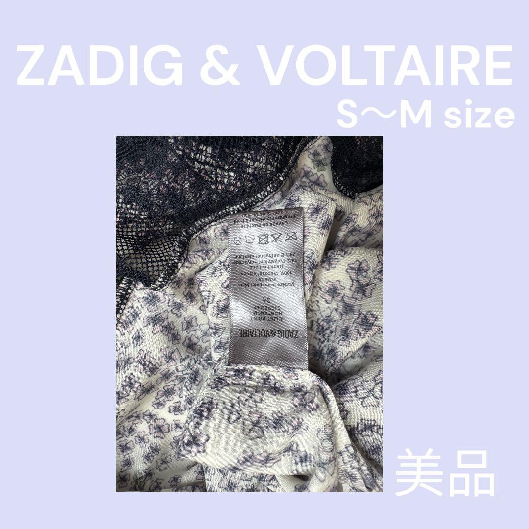 【美品】ZADIG&VOLTAIREジュリエットプリントロングスカート花柄レース