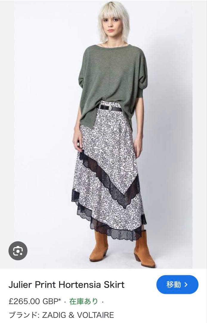 【美品】ZADIG&VOLTAIREジュリエットプリントロングスカート花柄レース