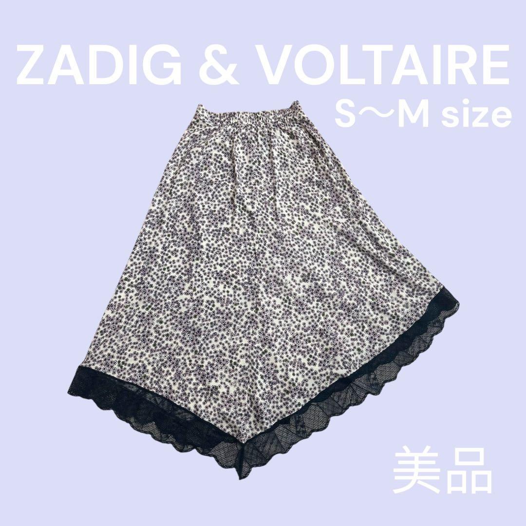 【美品】ZADIG&VOLTAIREジュリエットプリントロングスカート花柄レース