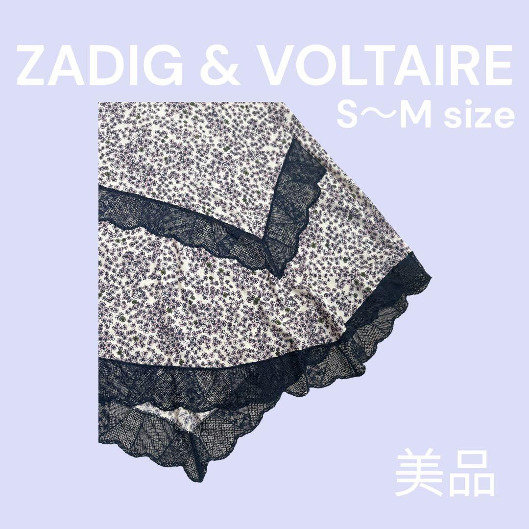 【美品】ZADIG&VOLTAIREジュリエットプリントロングスカート花柄レース