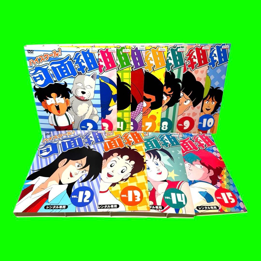 ケース付 ハイスクール！奇面組 DVD 全15巻　全巻セット