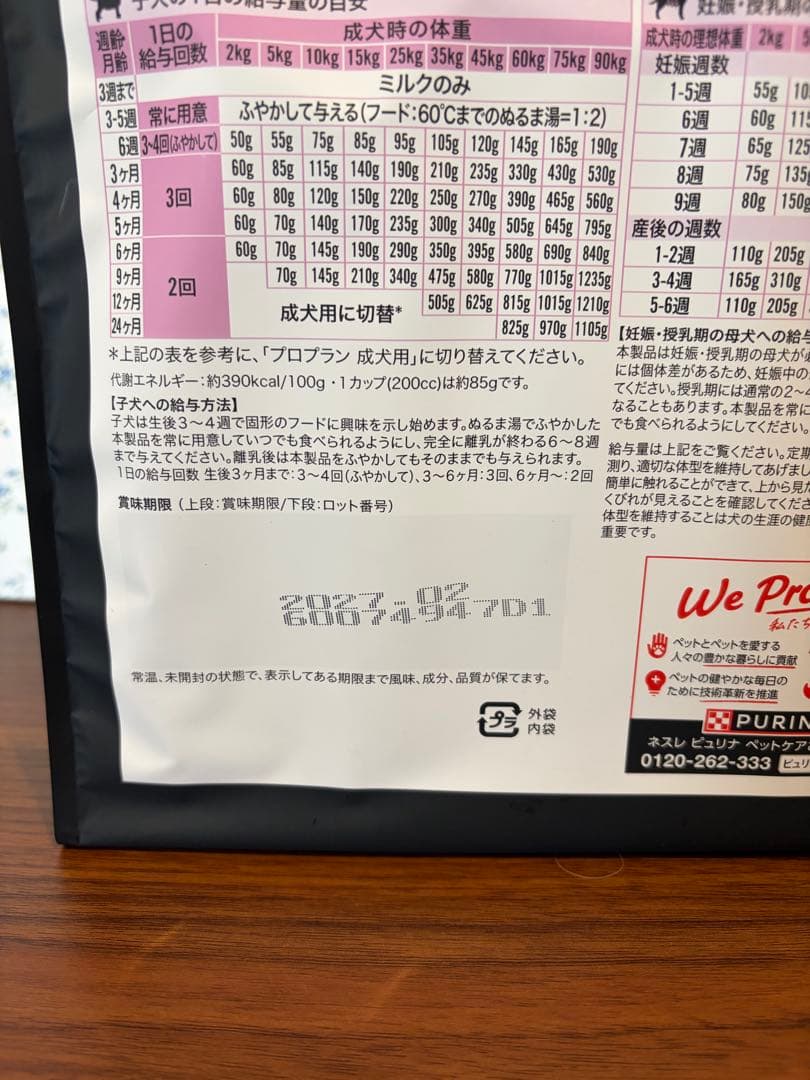 らこ　PURINA PRO PLAN 子犬用ドッグフード 2kg×2袋