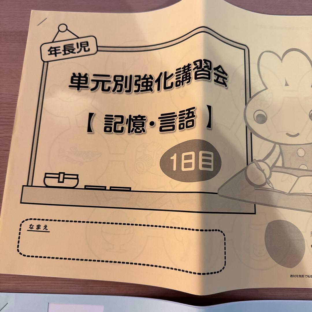 【新品】TAM 単元別強化講習「記憶・言語」テキスト＆おさらいプリント（解答付）
