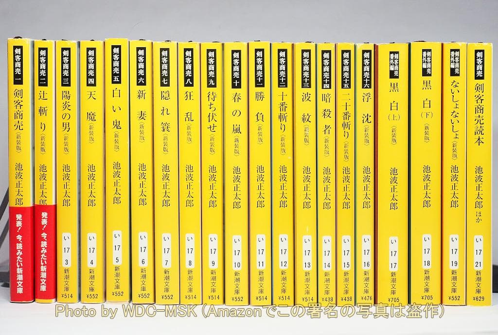 剣客商売 <新装版> 全16巻完結＋番外編3冊＋読本 全20冊セット／池波正太郎