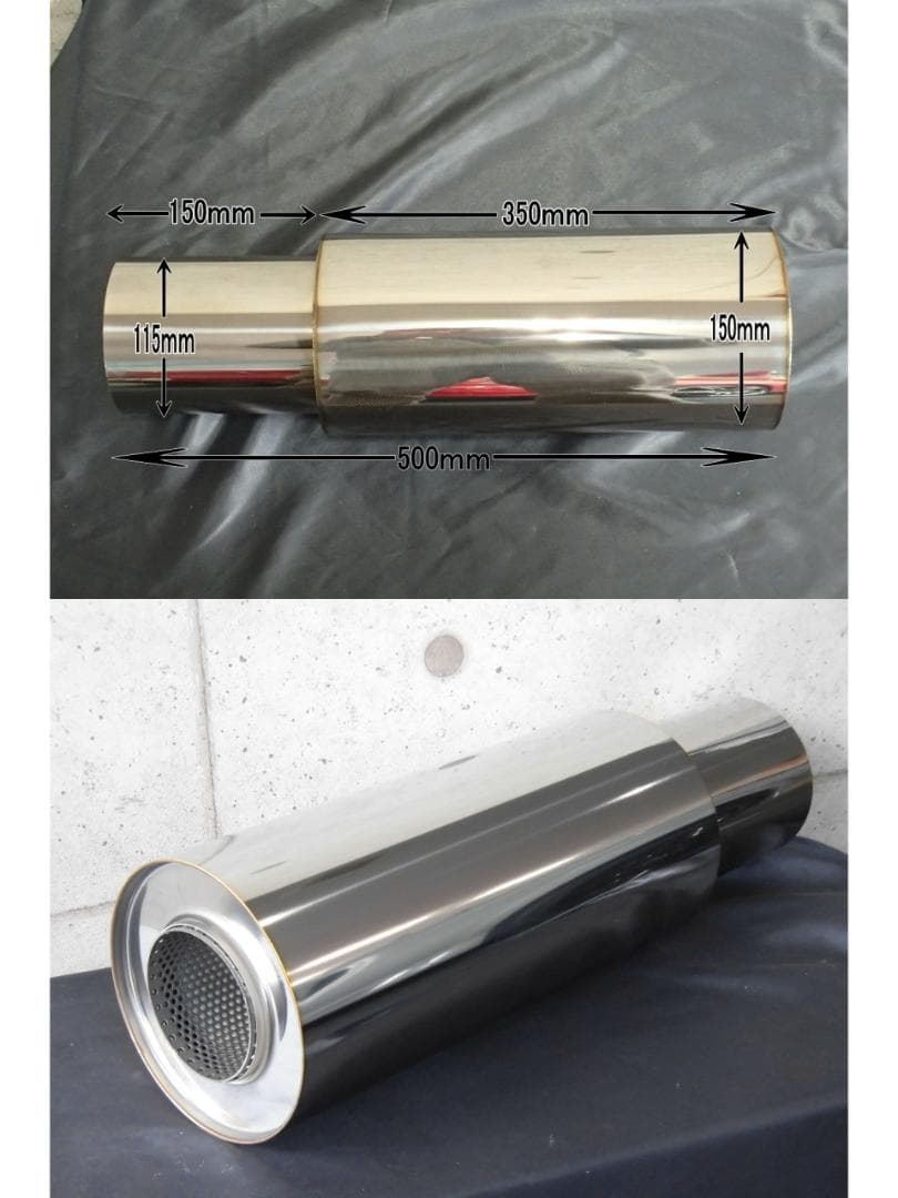 ワンオフ用／150φ砲弾サイレンサー／出口115φ入口80φ　【150-80】②