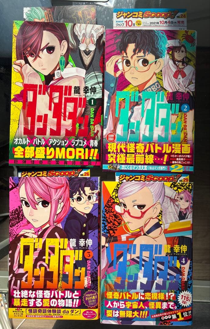 ダンダダン 全8巻セット 初版　シュリンクなし 龍幸伸