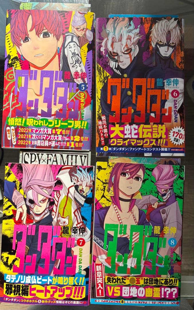 ダンダダン 全8巻セット 初版　シュリンクなし 龍幸伸