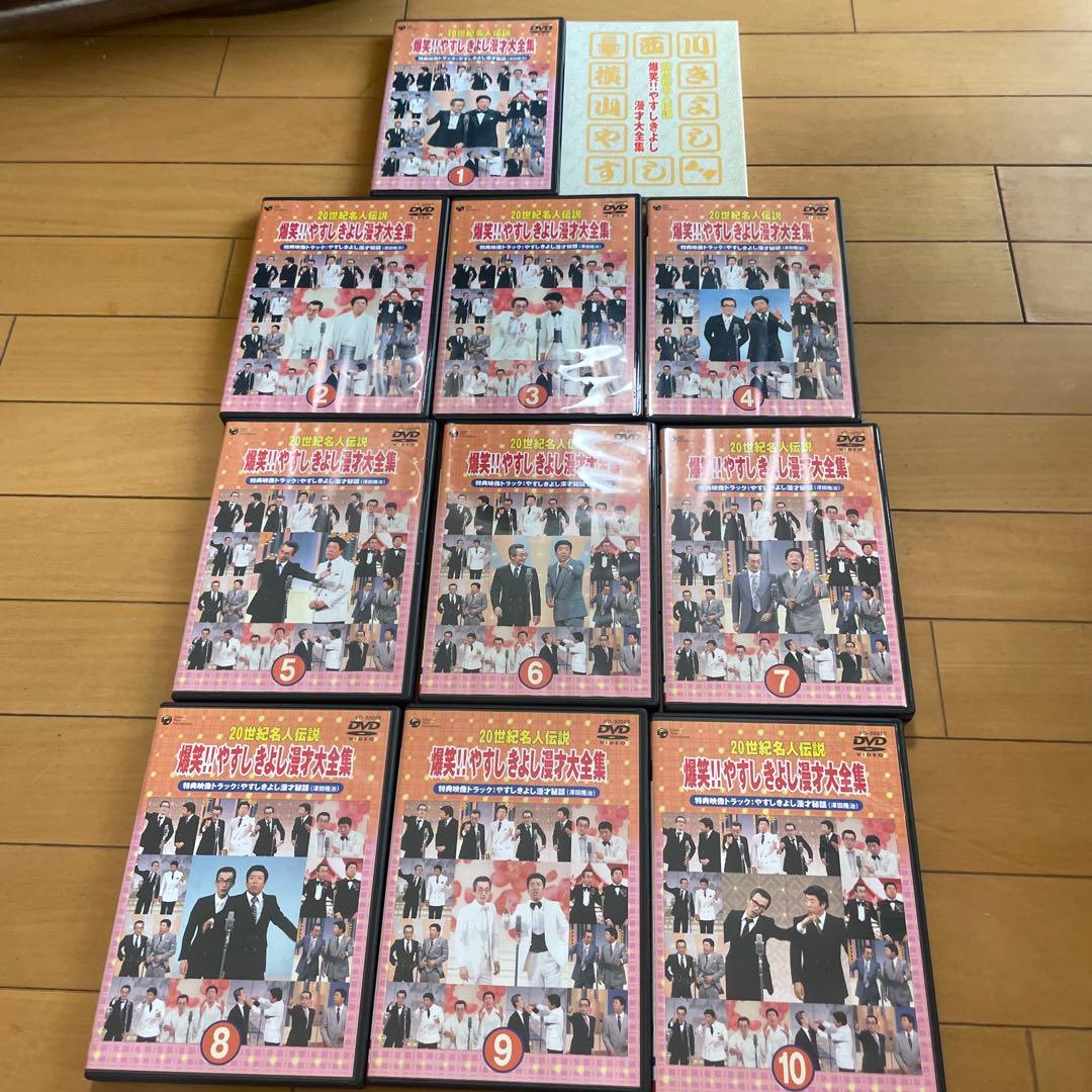 爆笑!!やすしきよし漫才大全集 全10巻