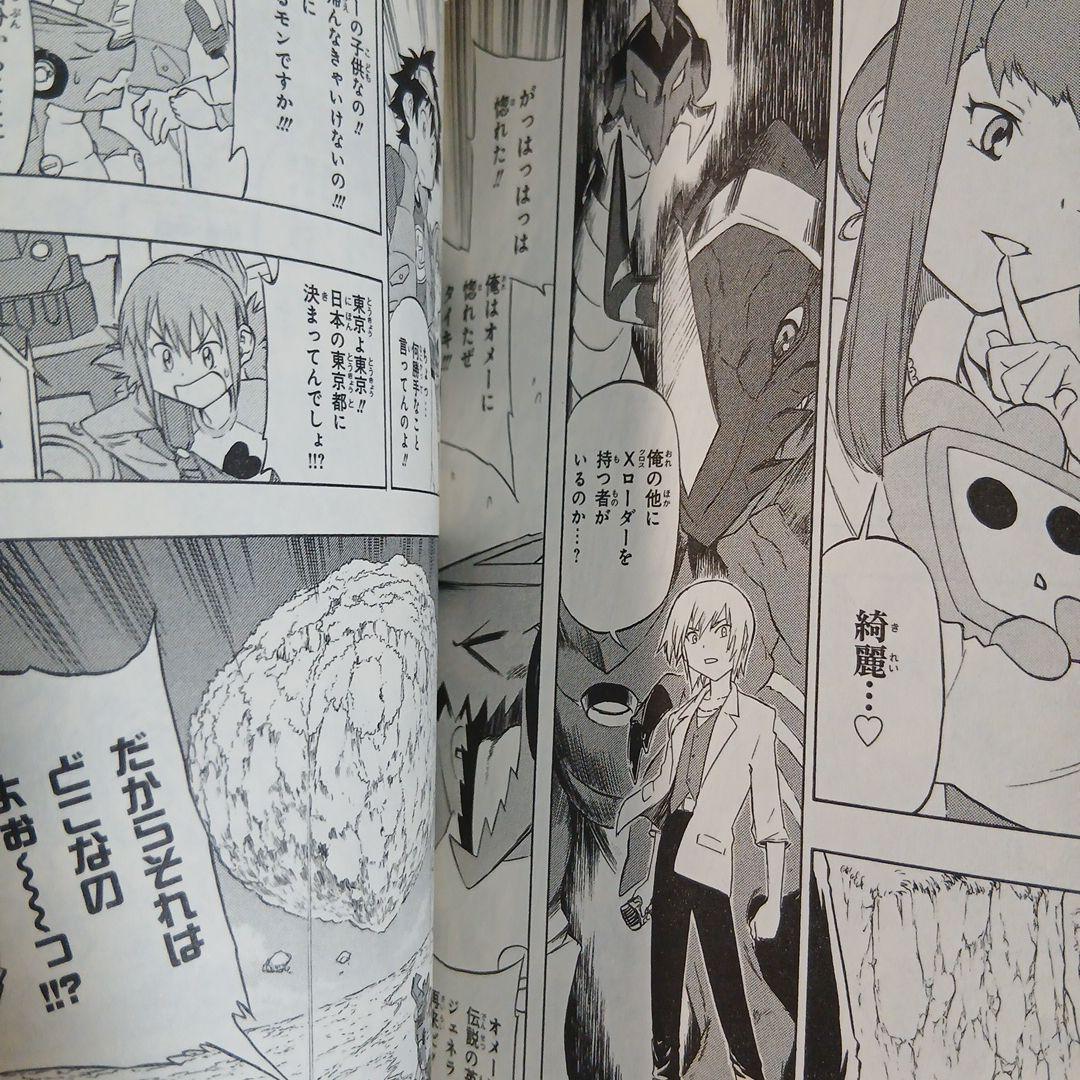 デジモンクロスウォーズ 1-4巻セット全巻初版 中島諭宇樹 / 本郷あきよし