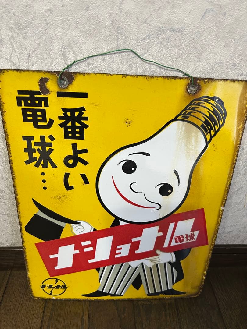 ホーロー看板⭐︎ナショナル電球