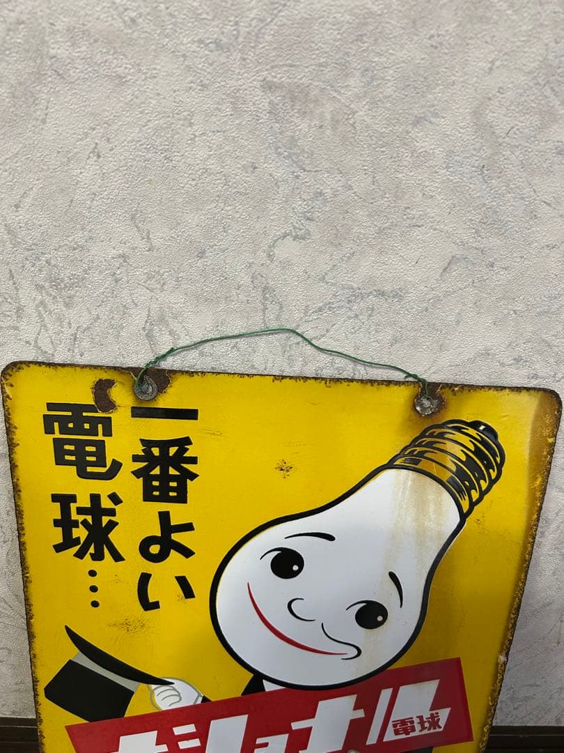 ホーロー看板⭐︎ナショナル電球