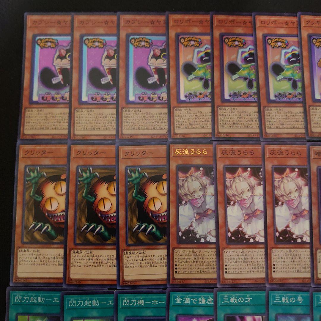 遊戯王OCG　ヤミー　本格構築済みデッキパーツ　大会構築　閃刀姫　スナッチー