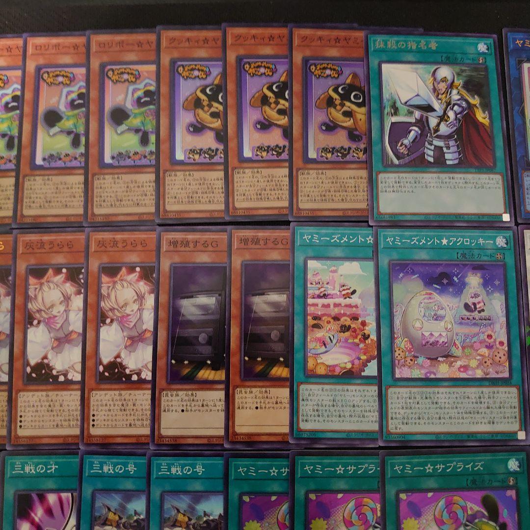 遊戯王OCG　ヤミー　本格構築済みデッキパーツ　大会構築　閃刀姫　スナッチー