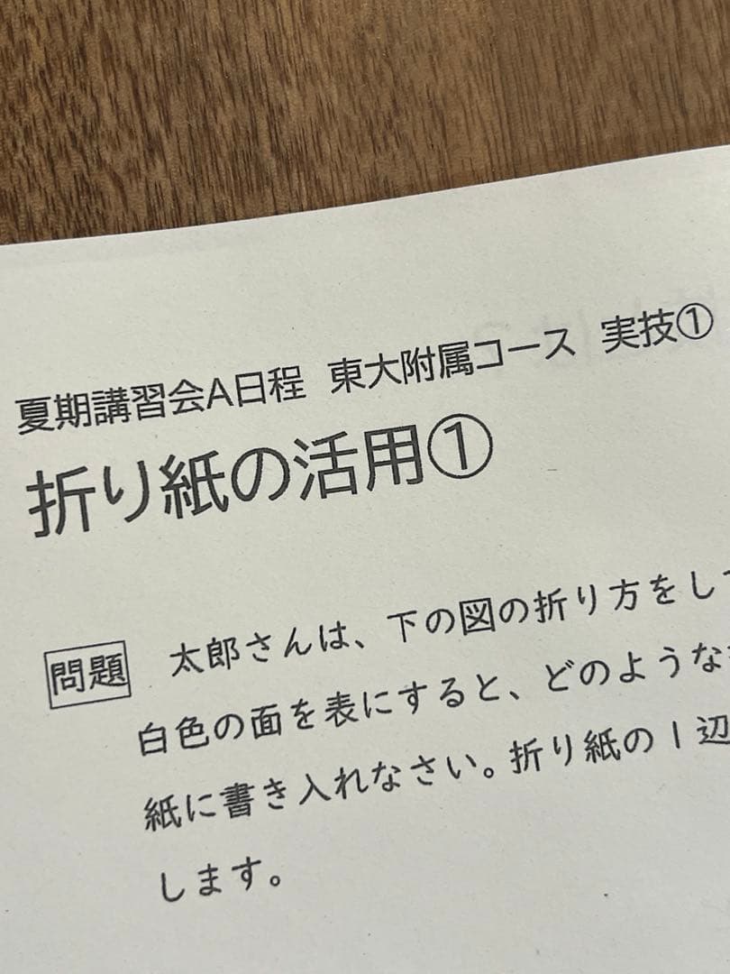 東京大学附属中学　実技　大原予備校
