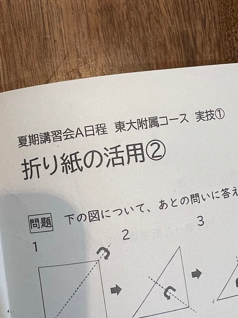 東京大学附属中学　実技　大原予備校