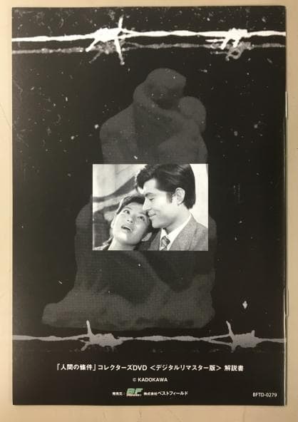 人間の条件 DVD-BOX