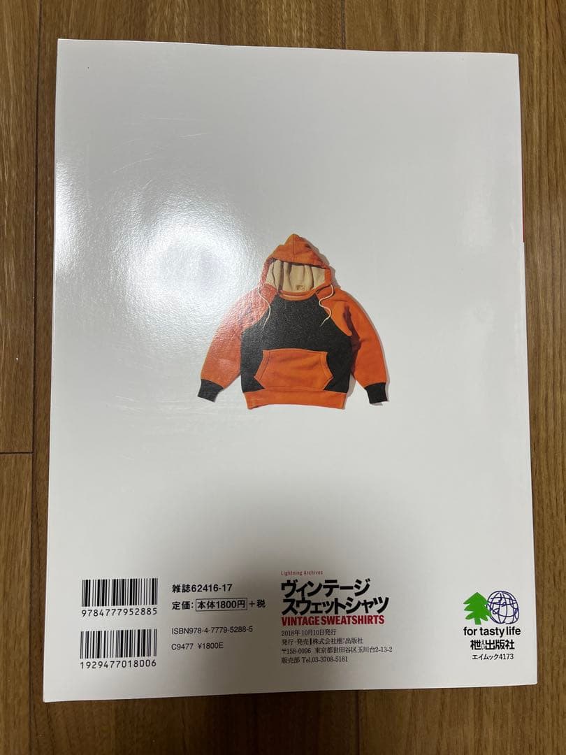【美品】ヴィンテージスウェットシャツ　雑誌
