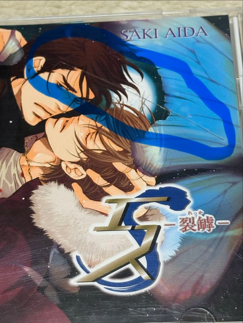 ◇BLCD◇エス 裂罅◇神谷浩史/小西克幸/三木眞一郎 他◇ケースにヒビあり！◇