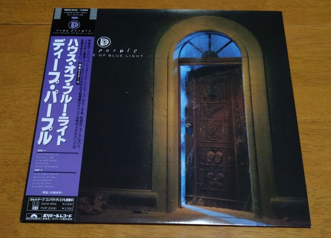 DEEP PURPLE/THE HOUSE OF BLUE LIGHT　レコード