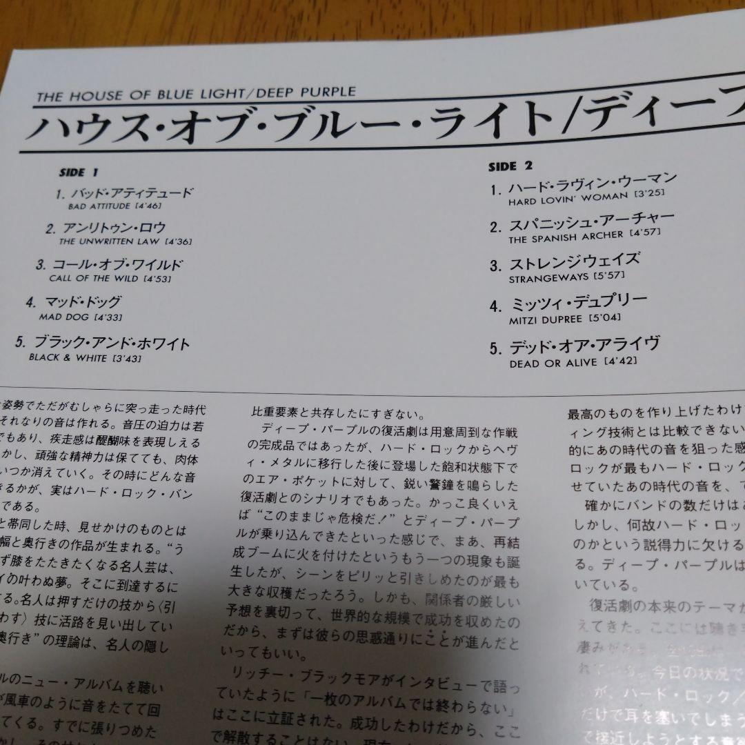 DEEP PURPLE/THE HOUSE OF BLUE LIGHT　レコード