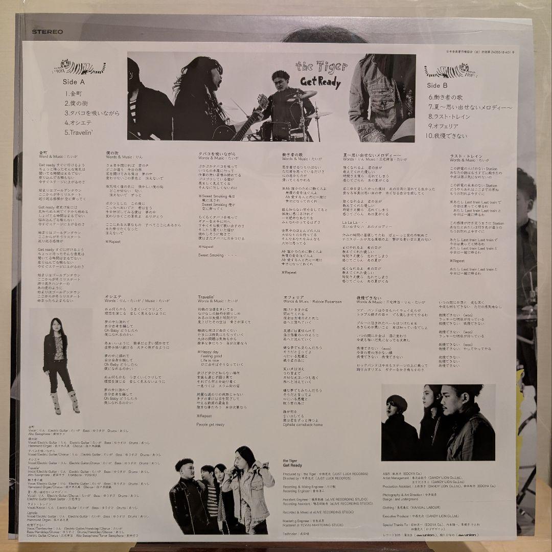the Tiger / Get Ready ＜完全限定生産アナログ盤LP＞