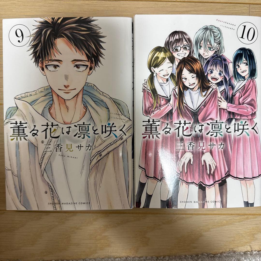 薫る花は凛と咲く　1巻〜20巻　三香見サカ　講談社　少女漫画　少年漫画