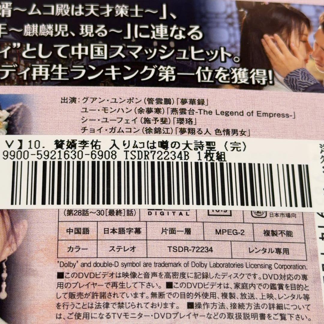 『贅婿李佑（ぜいせいりゆう） ～入りムコは噂の大詩聖～』 全10巻セット