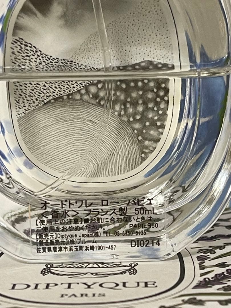diptyque ディプティック ローパピエ オードトワレ 50ml