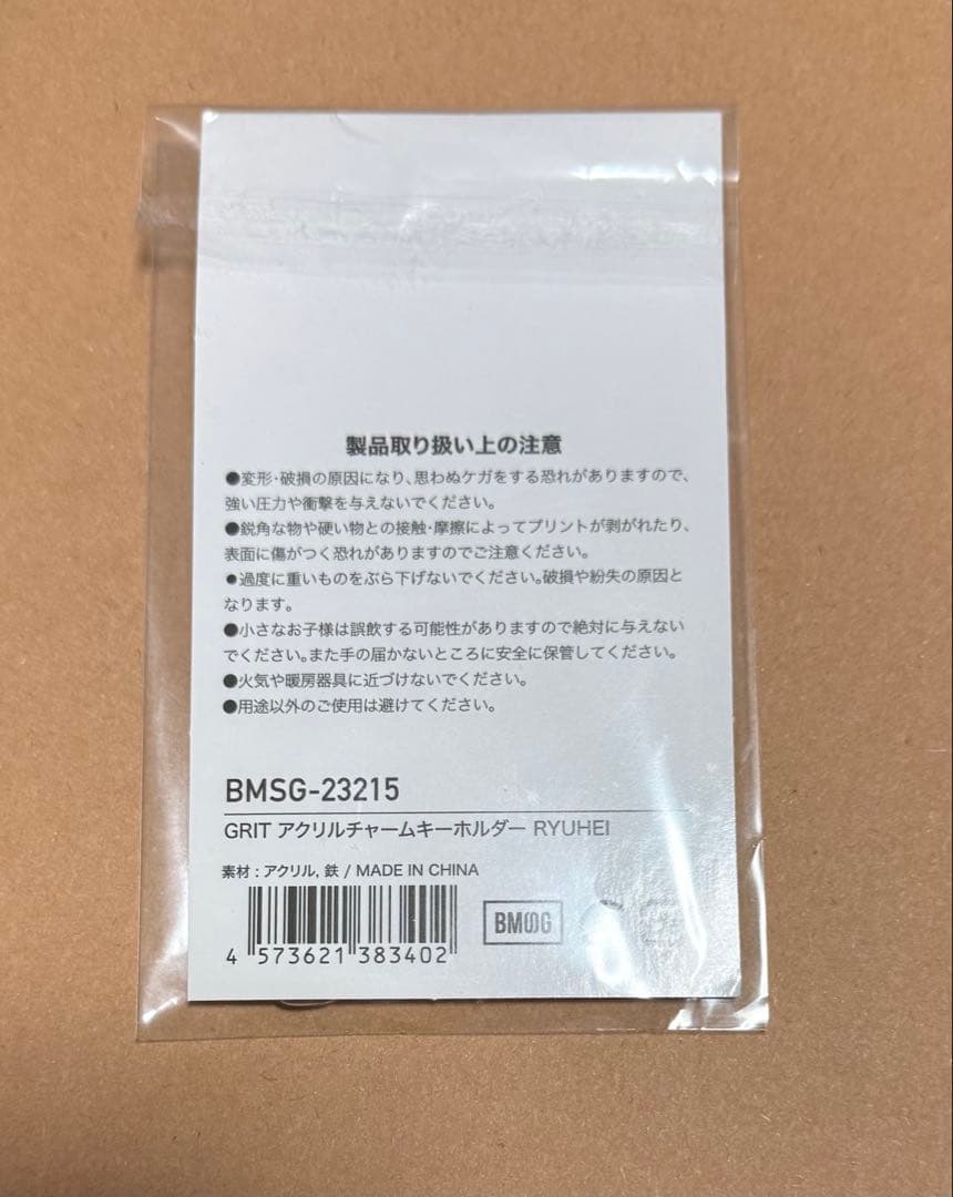 BE:FIRST リュウヘイ　grit アクリルチャームキーホルダー