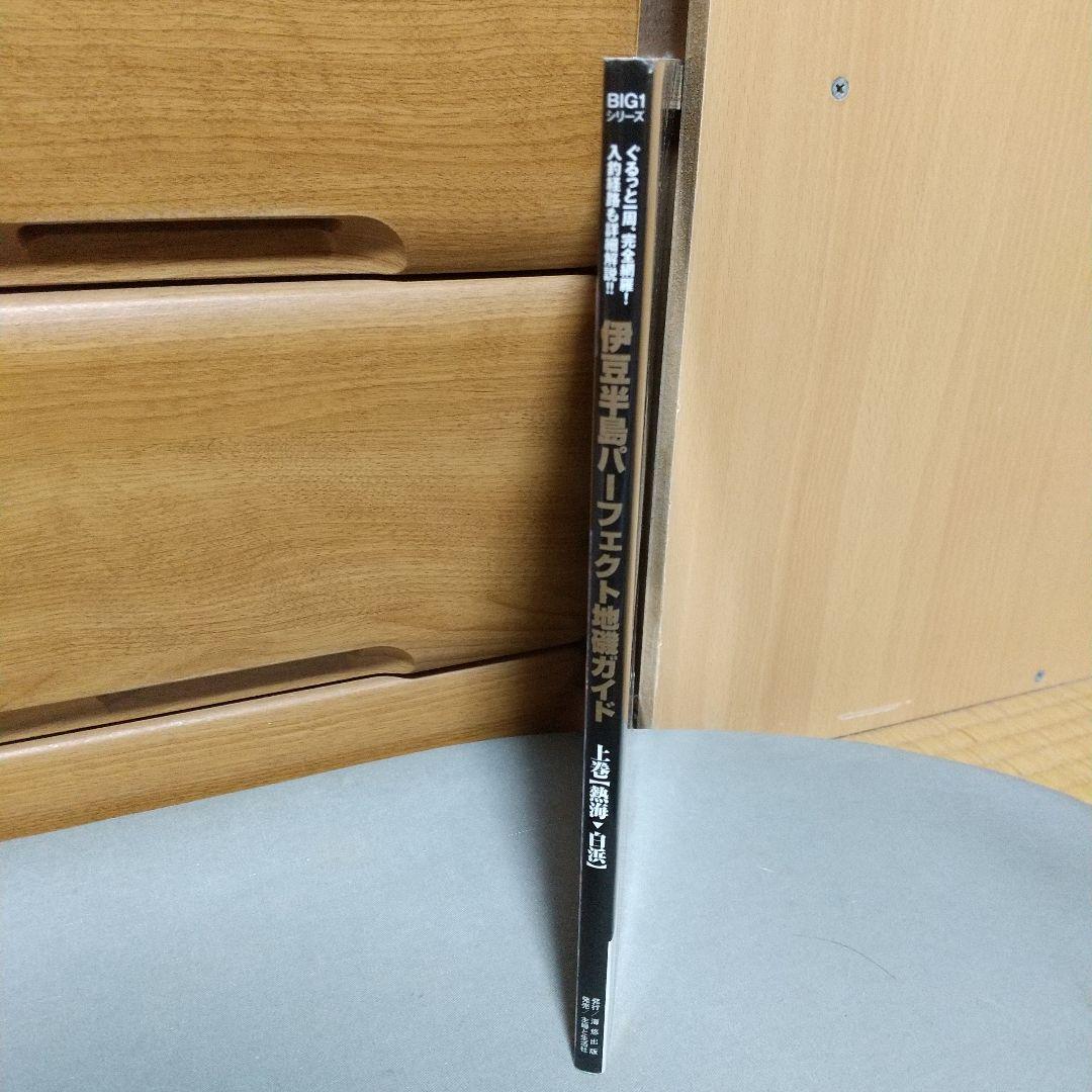 伊豆半島パーフェクト地磯ガイド 上巻 熱海-白浜　l5