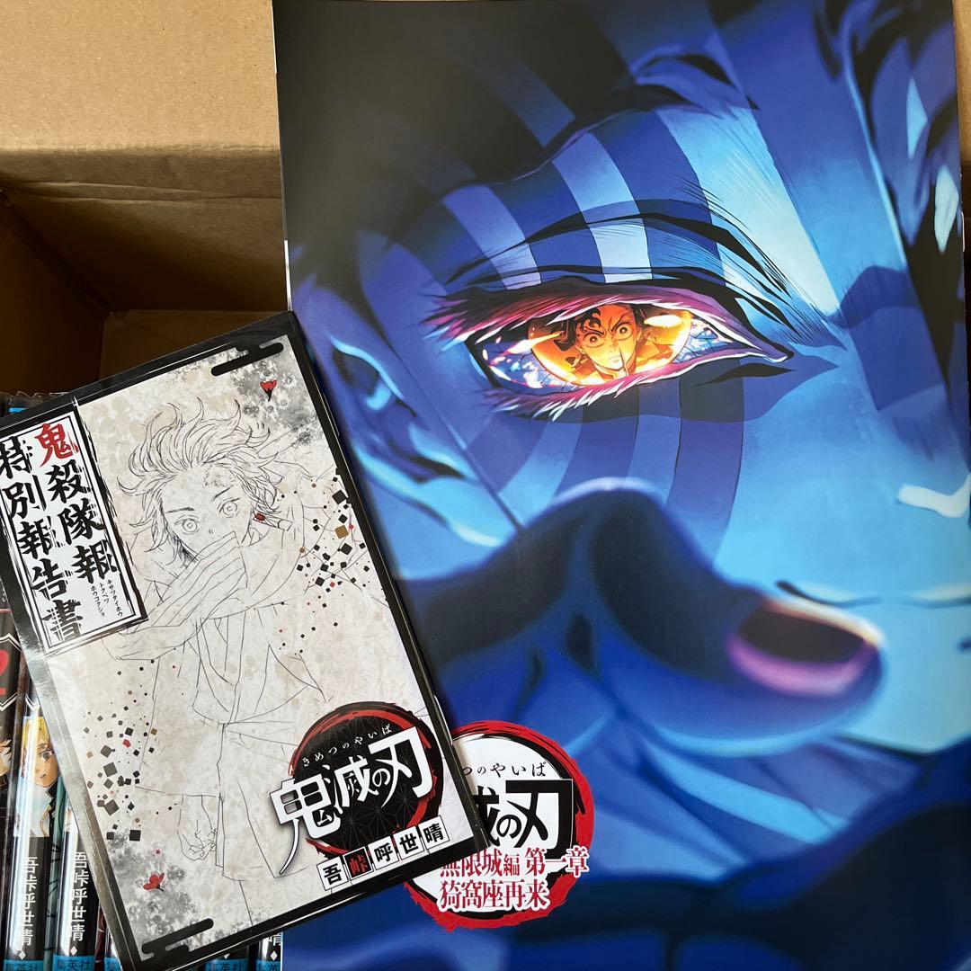 鬼滅の刃 全巻セット 1-23巻 公式ファンブック おまけ付き