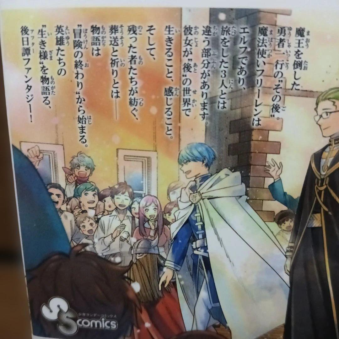 葬送のフリーレン　全巻セット